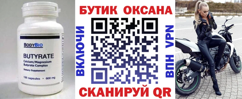 Купить  Пенза  БУТИРАТ 99% 